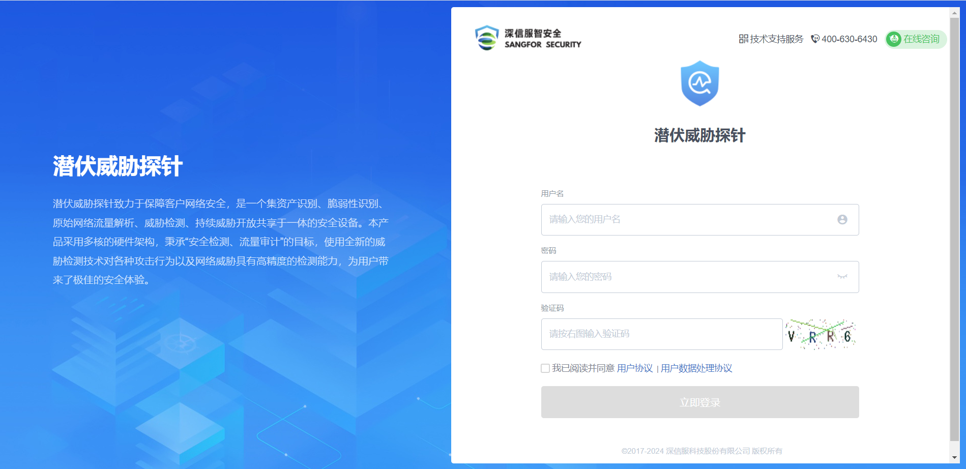 入侵檢測